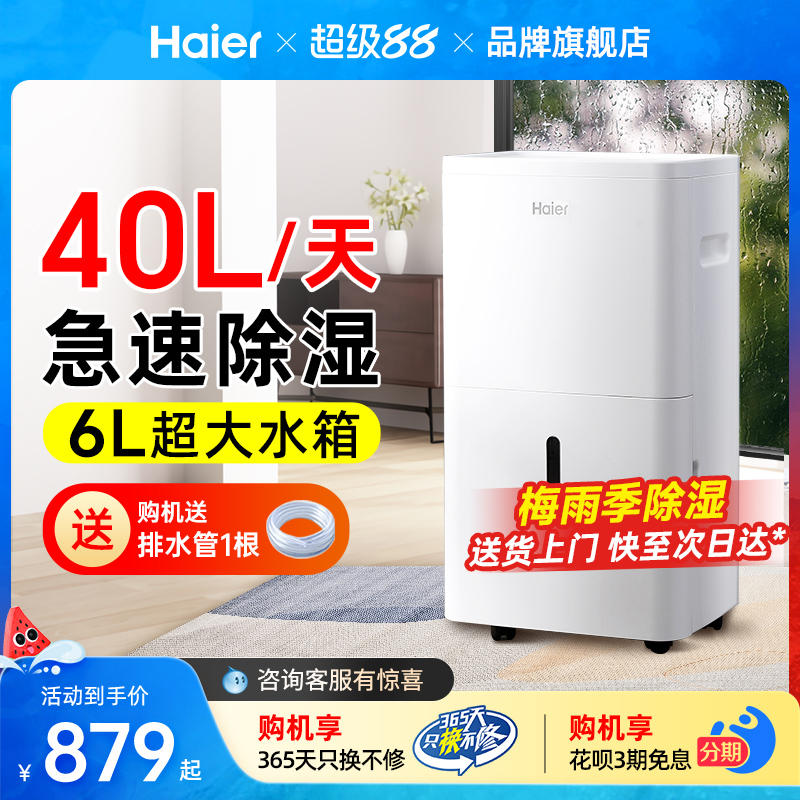 海尔除湿机家用吸湿室内轻音抽湿机地下室仓库大功率烘干去潮湿器