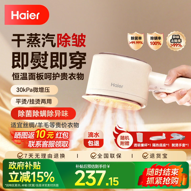 海尔手持挂烫机熨烫机家用增压小型便携式蒸汽电熨斗烫衣服神器