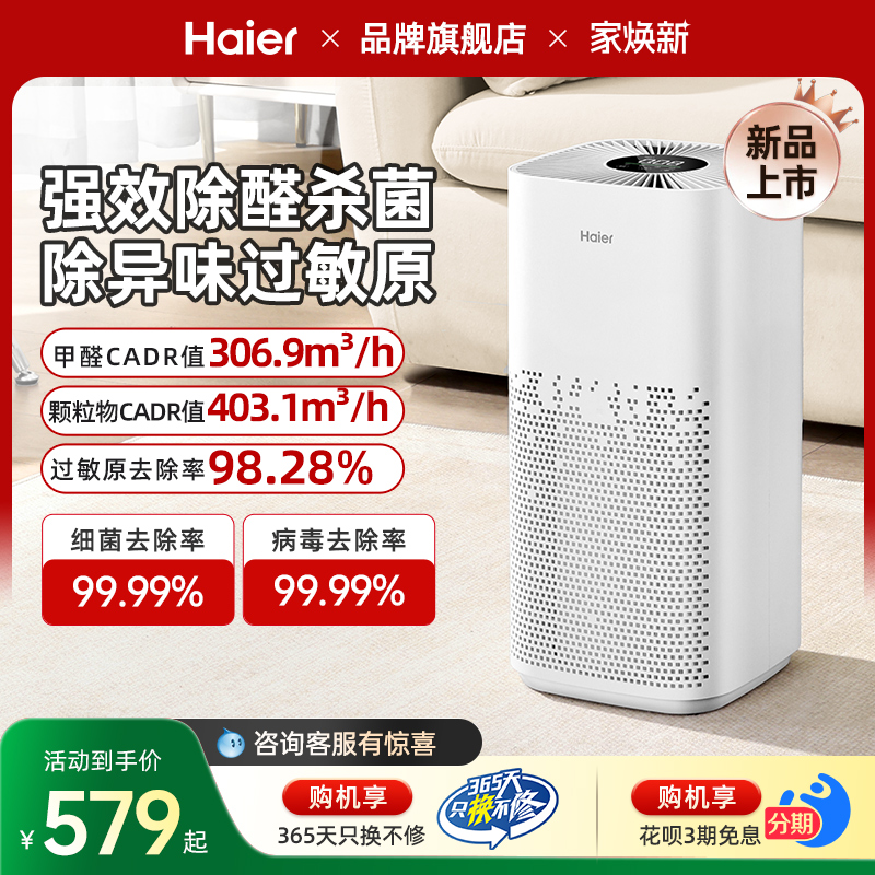 海尔空气净化器家用室内除甲醛机除二手烟味空气消毒负离子过滤器