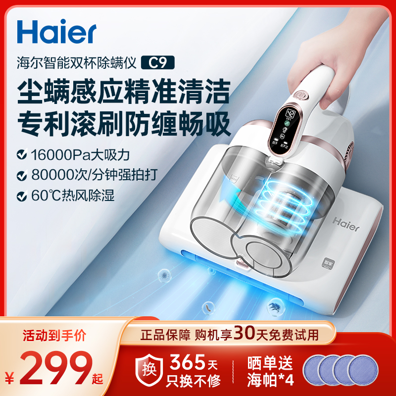 海尔智能双尘杯除螨仪