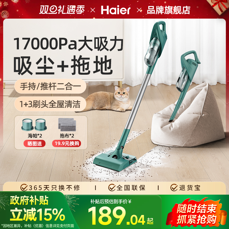 海尔无线吸尘器家用大吸力小型手持静强力宠物吸毛器吸拖一体机音