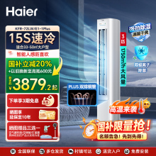 海尔小红花空调3匹防直吹大风量柜机餐厅客厅一级能效72E1-1plus