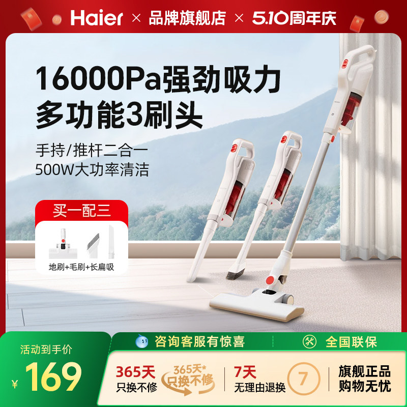 海尔吸尘器家用小型大吸力功率手持式多功能静强力车用音吸尘机