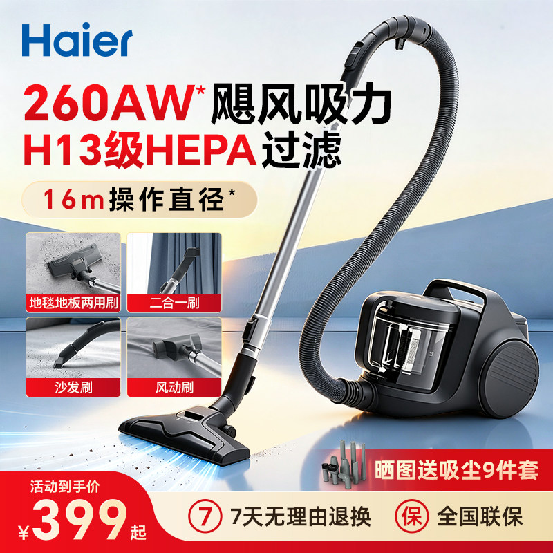 海尔吸尘器家用大吸力手持小型强力吸尘机保洁吸猫毛地毯轻音强力