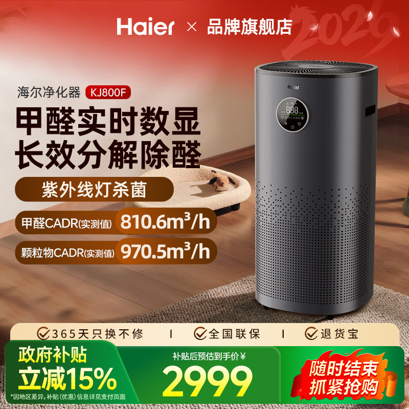 海尔空气净化器分解除甲醛家用卧室除烟雾霾异味宠物净化机负离子