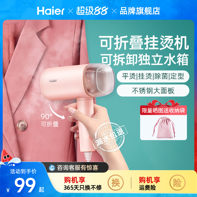 海尔差旅|宿舍|家用手持挂烫机