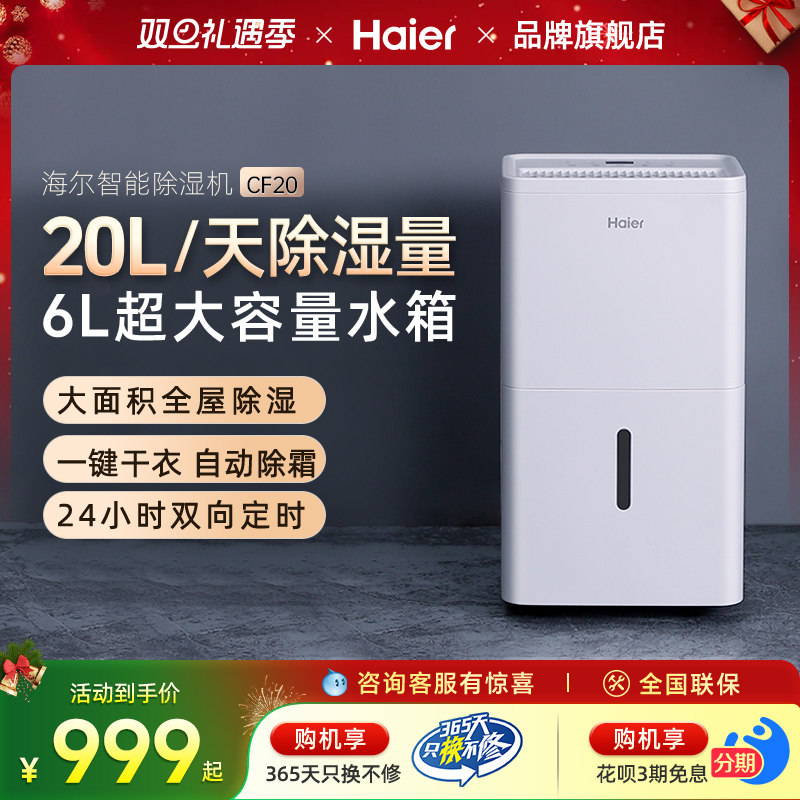 海尔除湿机家用吸湿室内静音抽湿机器地下室干燥去潮湿烘干一体机