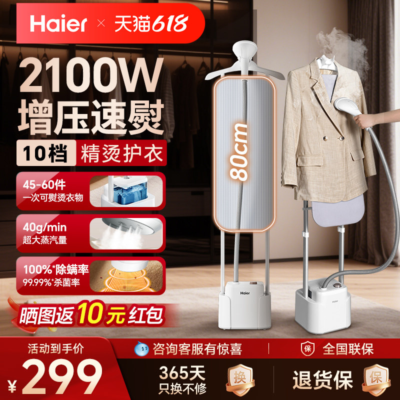 海尔挂烫机家用蒸汽烫衣服熨烫机电熨斗一体机商用服装店立式正品