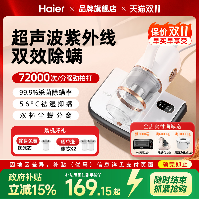 【新品】海尔超声波紫外线除螨仪