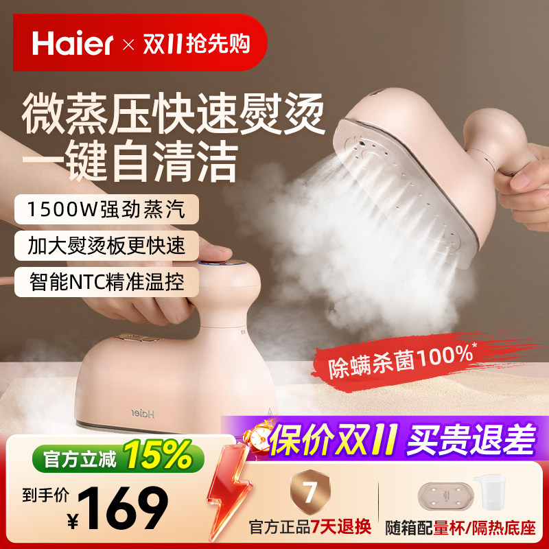 海尔手持挂烫机熨斗家用小型大蒸汽熨烫机烫衣服宿舍用便携电熨斗