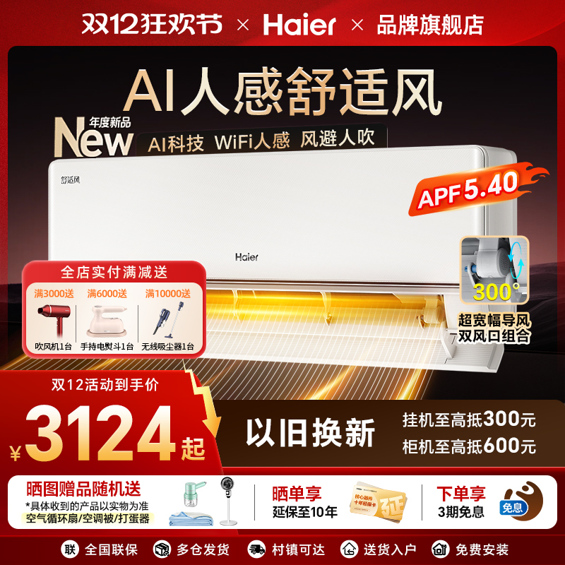 海尔麦浪空调1.5匹一级挂机低噪