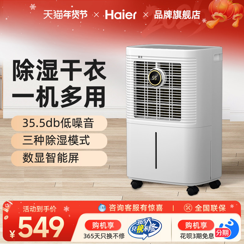 海尔除湿机家用轻音卧室抽湿机地下室大功率回南天干衣吸湿器12LD