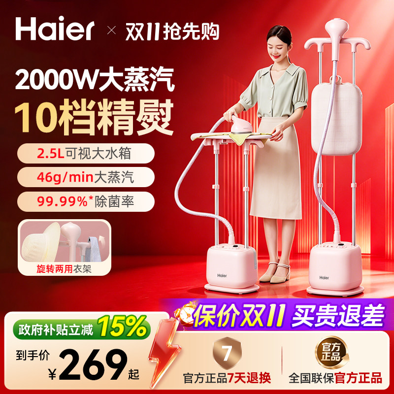 海尔双杆挂烫机大蒸汽熨烫机小型机家用服装店专用电熨斗烫衣服