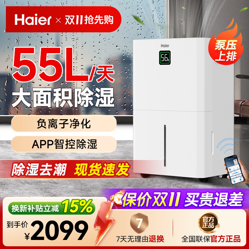 海尔除湿机家用抽湿器工业除潮干燥大功率地下室内吸湿烘干一体机