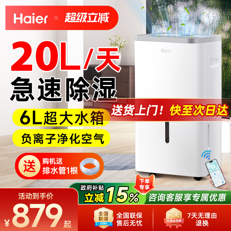 海尔除湿机家用吸湿室内轻音抽湿机地下室仓库大功率烘干去潮湿器