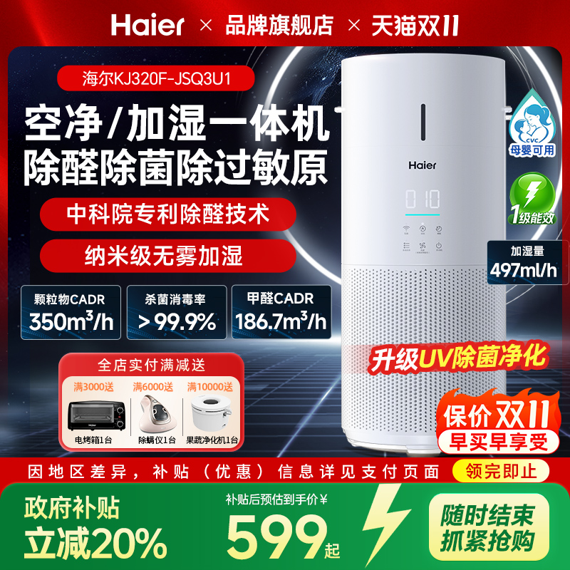 海尔空气净化器加湿一体机家用除甲醛室内除菌灰尘吸猫毛无雾轻音