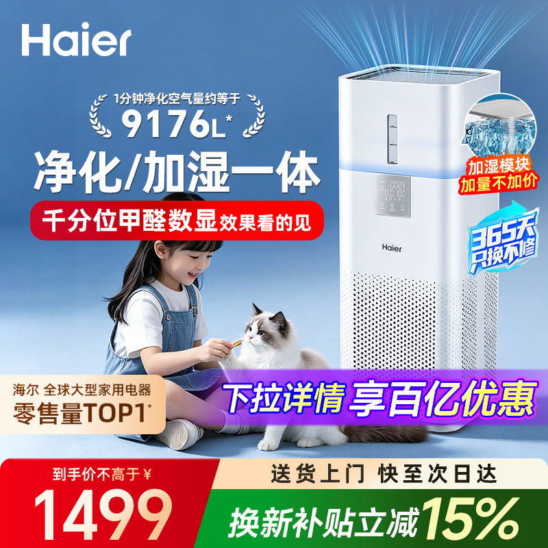 海尔空气净化器除甲醛家用加湿净化一体机室内除烟味过敏原KJ550