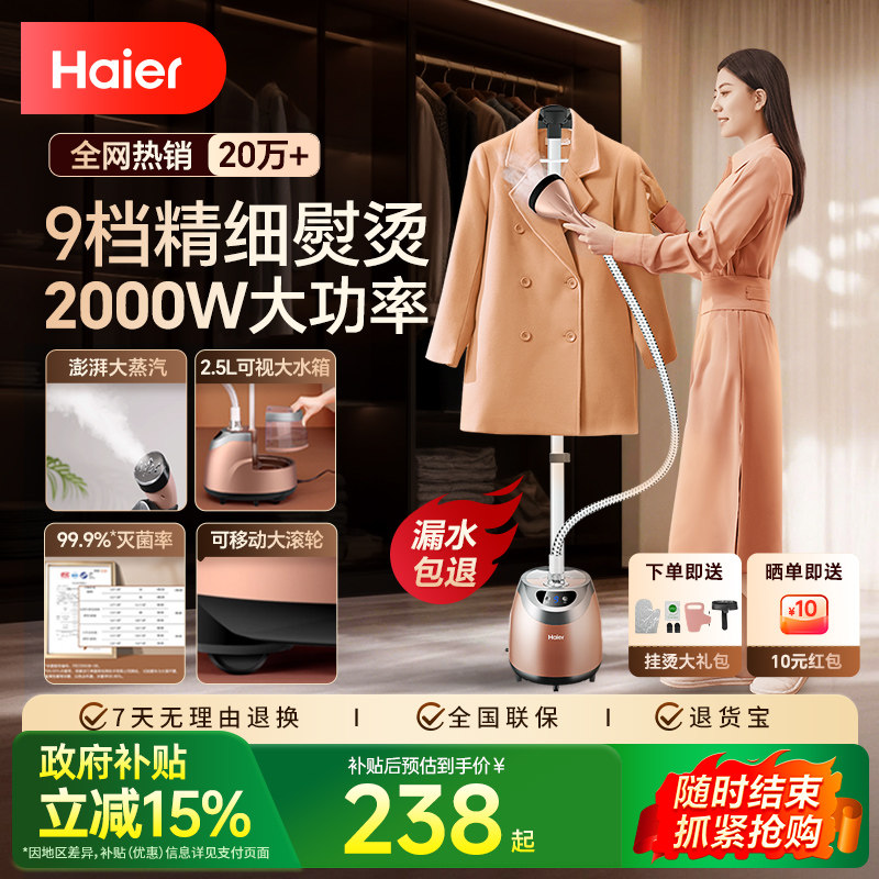 海尔蒸汽挂烫机家用手持熨斗烫衣服熨烫机商用立式小型服装店专用
