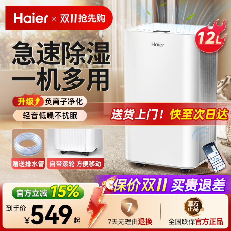 海尔除湿机家用抽湿机轻音小型吸湿器室内干衣去湿除潮神器梅雨季