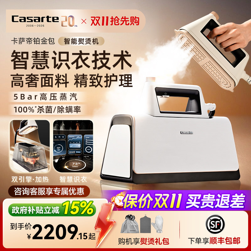 海尔卡萨帝铂金包熨烫机新款家用全自动手持蒸汽熨斗烫衣服挂烫机