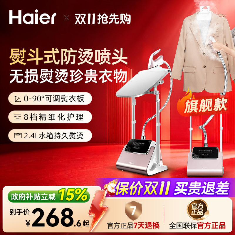 海尔挂烫机家用蒸汽小型电熨斗立式大功率熨烫机烫衣服服装店专用