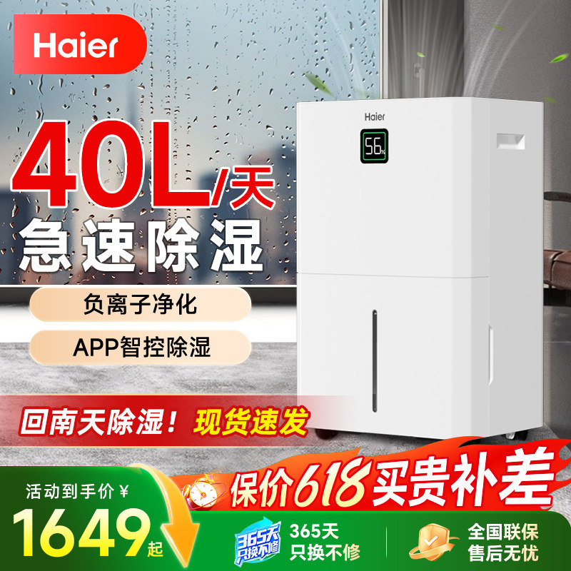 海尔除湿机家用地下室内去除潮吸抽湿器小型烘干一体机官方旗舰店