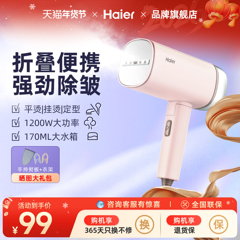 海尔轻便手持挂烫机便携式熨烫机家用小型折叠蒸汽熨斗宿舍熨衣服