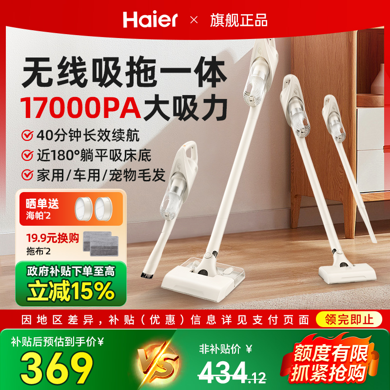 海尔无线吸尘器家用大吸力小型强力吸拖地一体机静除猫毛车载音