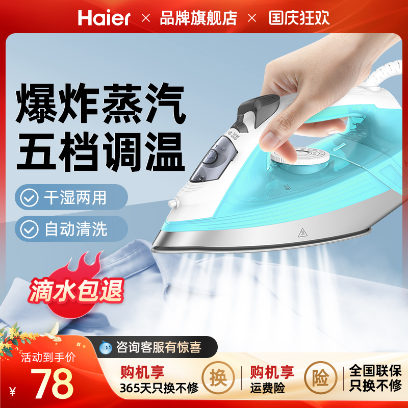 海尔电熨斗家用熨烫机大蒸汽