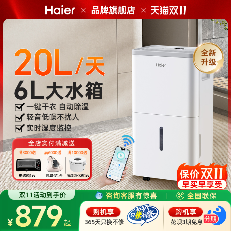 海尔除湿机家用轻音卧室抽湿机地下室大功率干衣燥去潮吸湿器20升