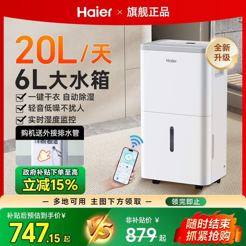 24年新款海尔20L除湿机