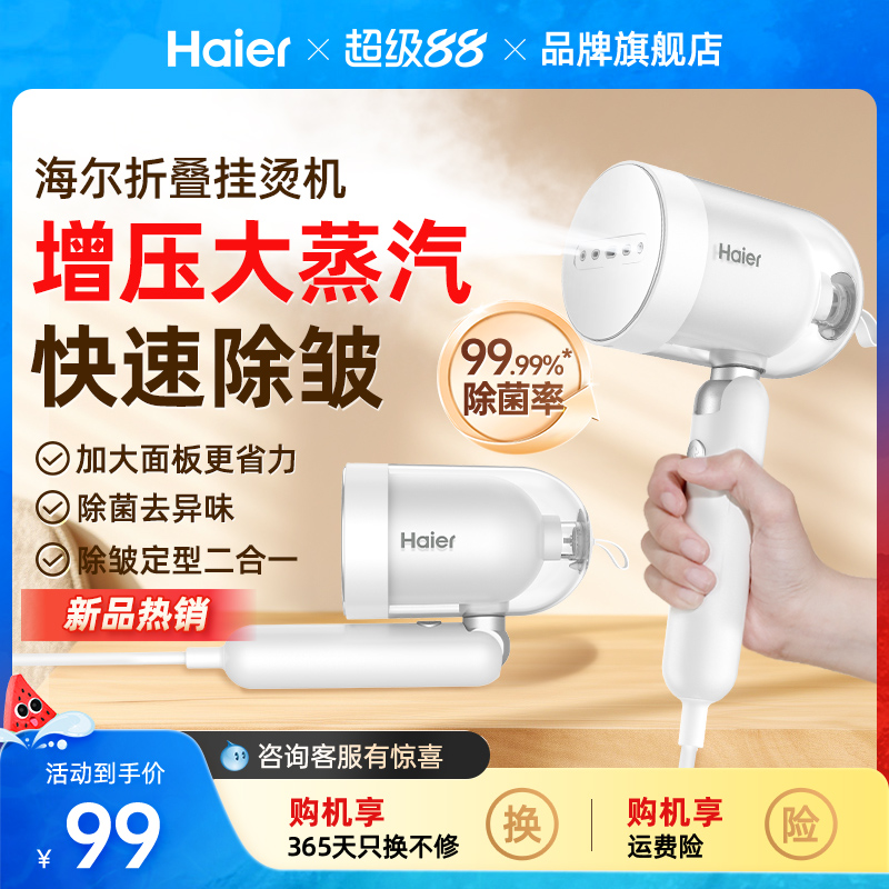 海尔手持挂烫机家用电熨斗