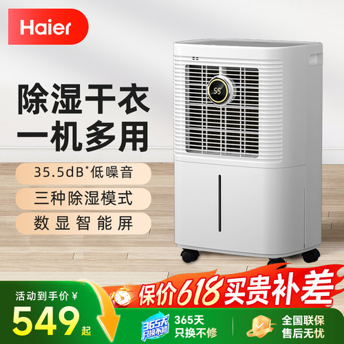 【速发】海尔除湿机烘干去潮
