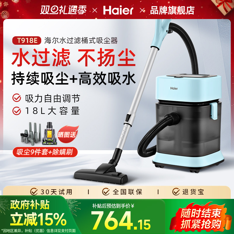 海尔吸尘器家用大吸力功率桶式大容量工业开荒保洁强力猫毛吸尘机