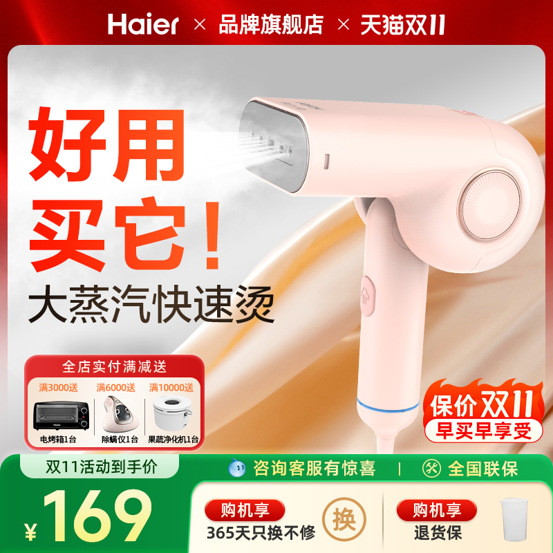 【全网热卖100W】海尔熨烫机挂烫