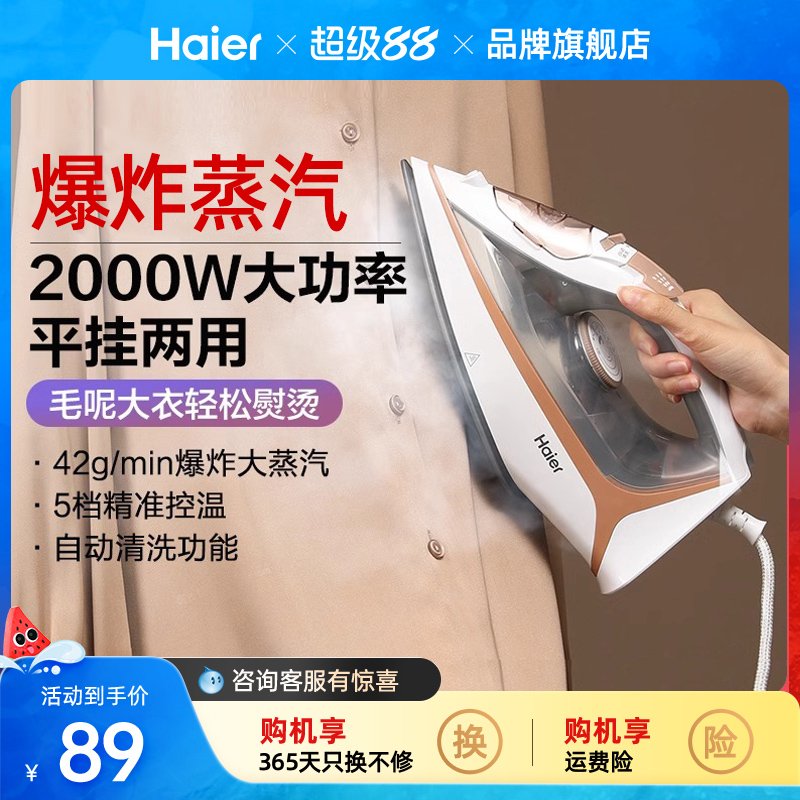 海尔电熨斗家用小型蒸汽烫斗老式裁缝店挂烫衣服熨烫机干湿两用