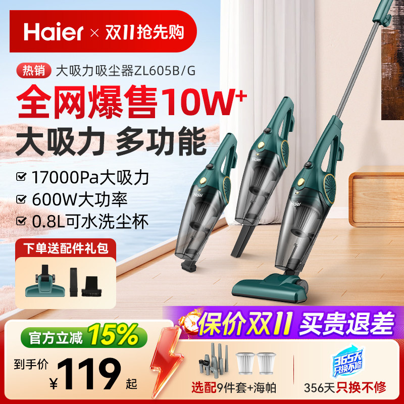 海尔吸尘器家用小型手持式大吸力