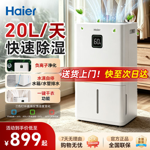海尔40L强劲除湿机6L超大水箱