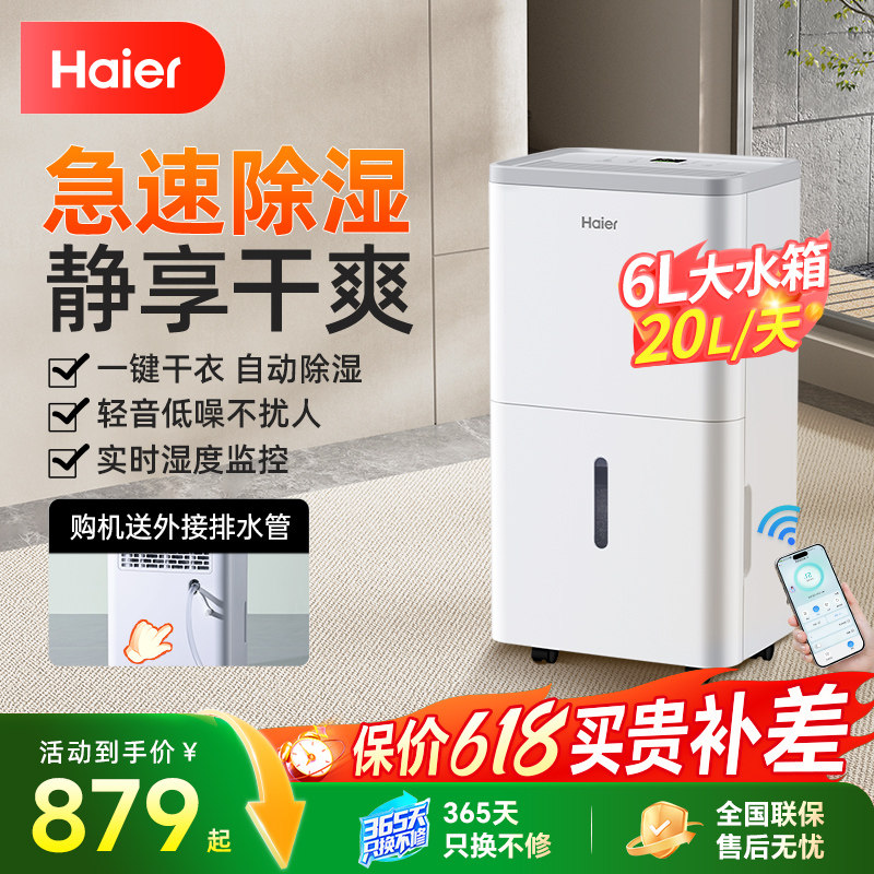 海尔除湿机家用轻音卧室内抽湿机器地下室大功率烘干衣去潮吸湿