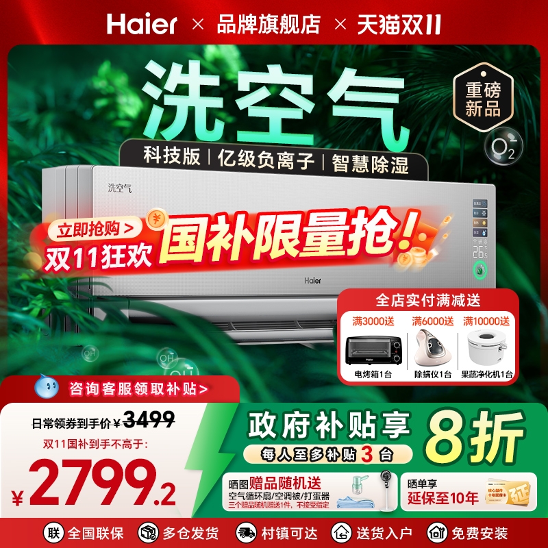 亿级负离子洗空气AI节能更高效