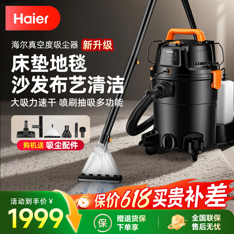 海尔吸尘器大吸力布艺沙发床垫地毯清洁喷抽清洗一体机家车商用