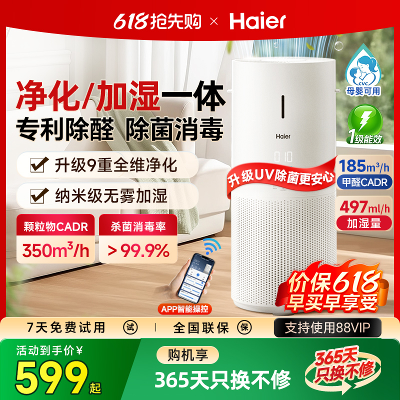 海尔空气净化器加湿一体机家用除甲醛室内除菌灰尘吸猫毛无雾轻音