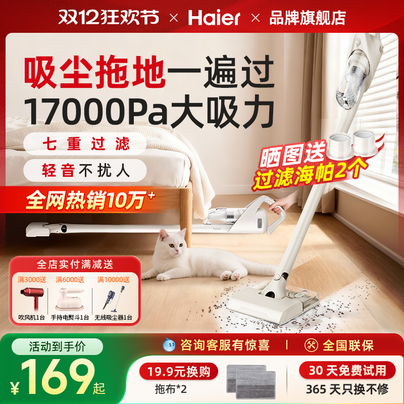 海尔吸尘器家用小型强大吸力手持轻音吸尘机吸猫毛宠物吸拖一体机
