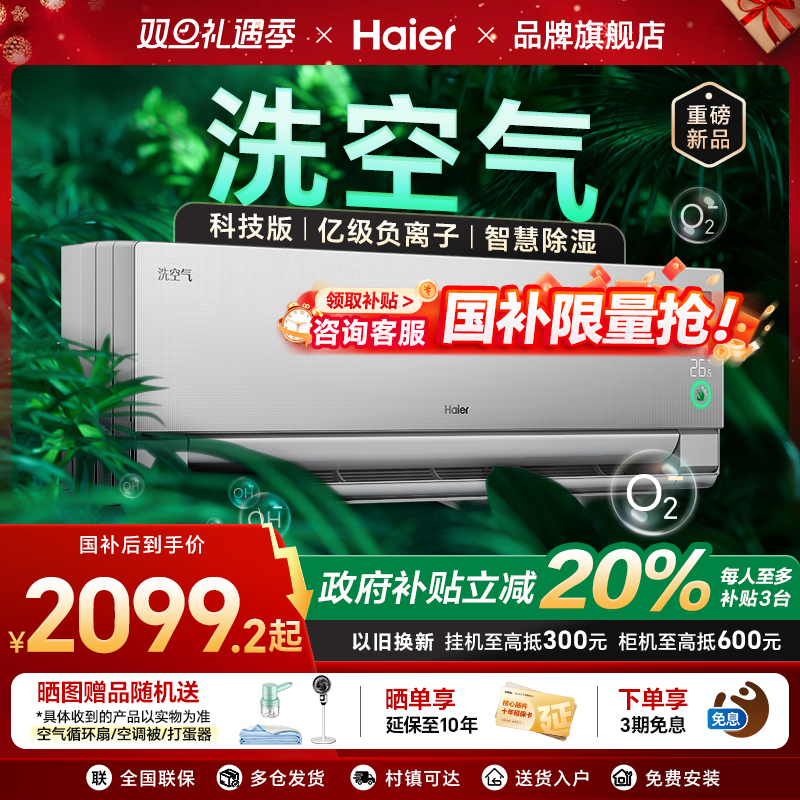 亿级负离子洗空气AI节能更高效