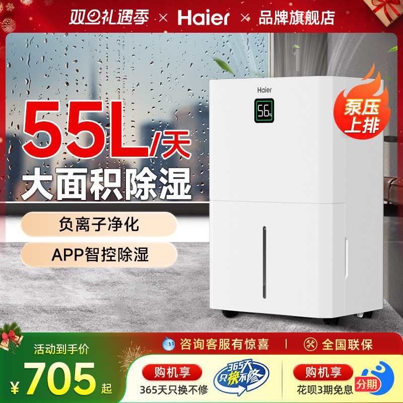 海尔除湿机家用地下室内除潮吸抽湿器小型烘干一体2025新款旗舰店
