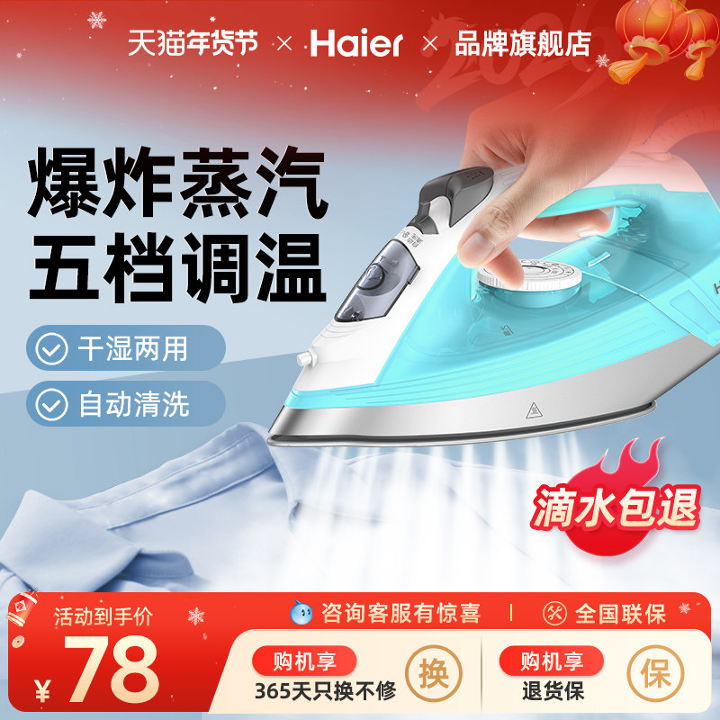 海尔电熨斗干湿两用蒸汽家用学生宿舍小型手持熨烫衣服机商服装店