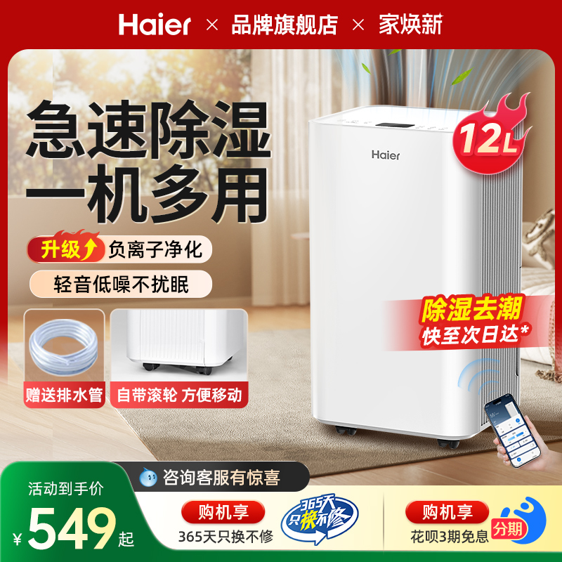 海尔除湿机家用抽湿机轻音小型吸湿器室内干衣去湿除潮神器梅雨季