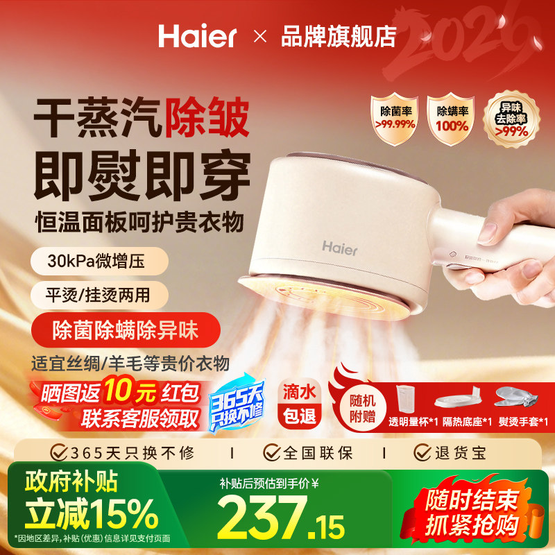 海尔手持挂烫机熨烫机家用增压小型便携式蒸汽电熨斗烫衣服神器