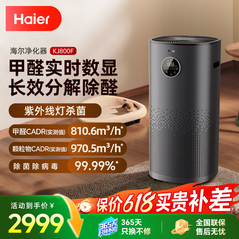 海尔空气净化器分解除甲醛家用卧室除烟雾霾异味宠物净化机负离子