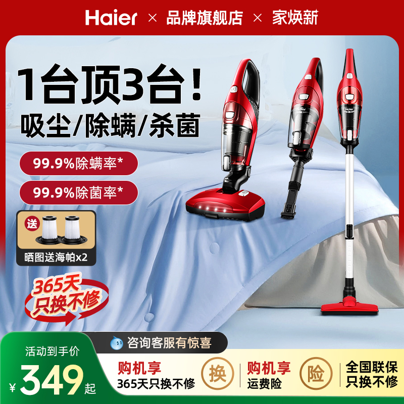 海尔除螨仪床上吸尘紫外线杀菌机